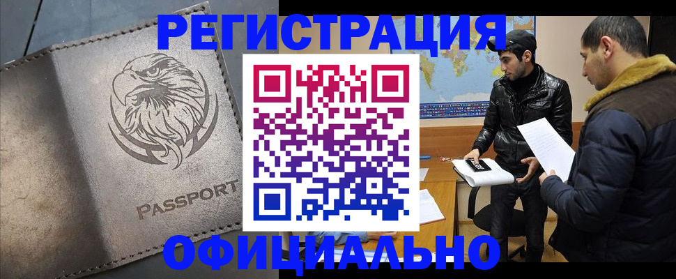 временная регистрация в Чехове