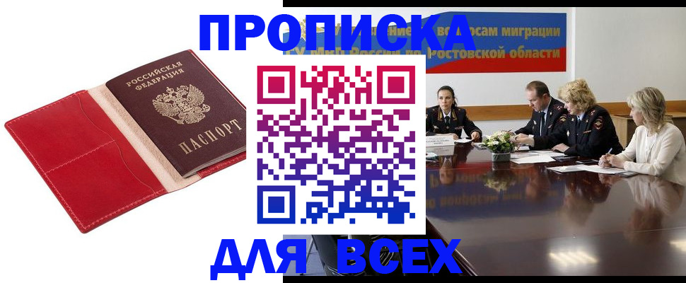 прописка законно в Чехове